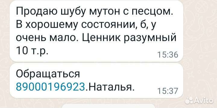 Шуба мутоновая 48 размер