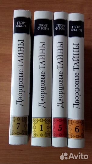 Дворцовые тайны