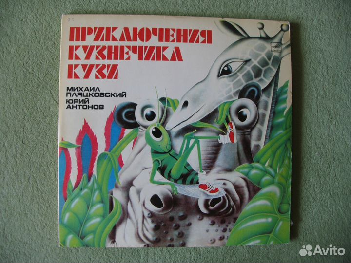 Грампластинки для детей
