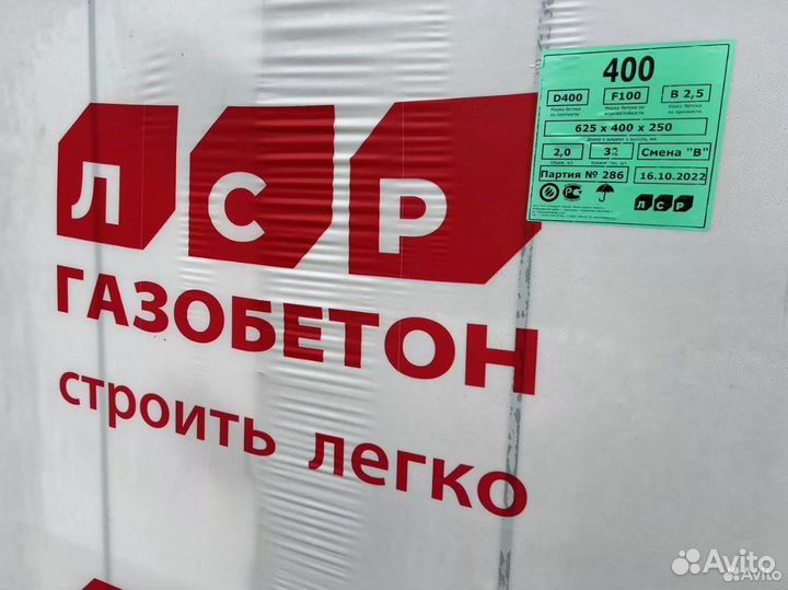 Блок из газобетона лср сгз D400 250х400х625