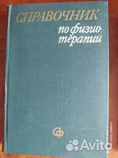 Медицинская литература