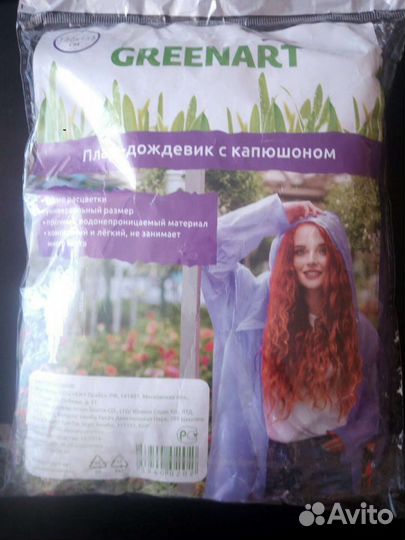 Плащ- дождевик с капюшоном