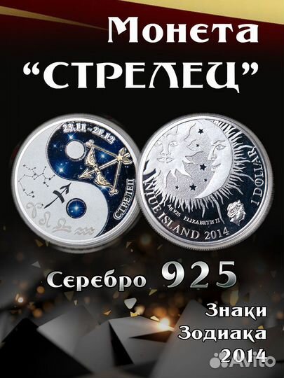 Стрелец. Коллекционная монета. Серебро