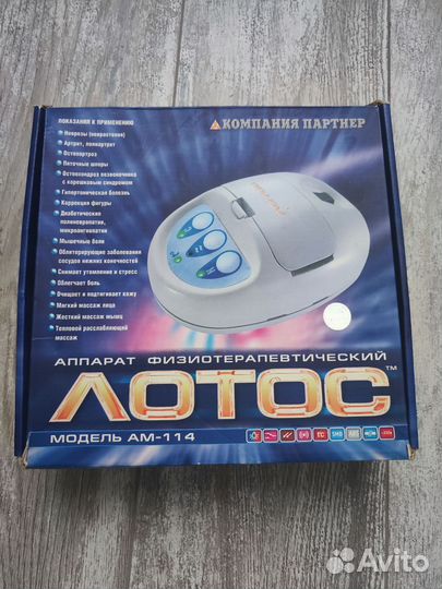 Аппарат физиотерапевтический Лотос