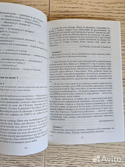 Учебник Тренинг будущего переводчика, Франц. Язык