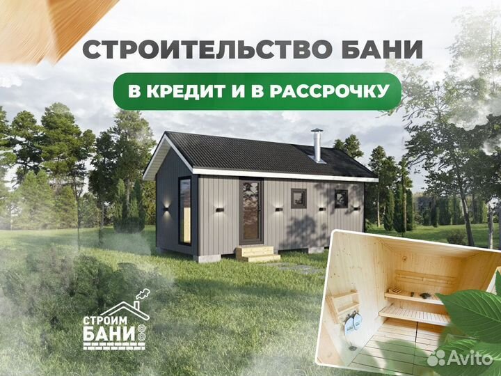 Готовая каркасная баня под ключ ув-7. Производство