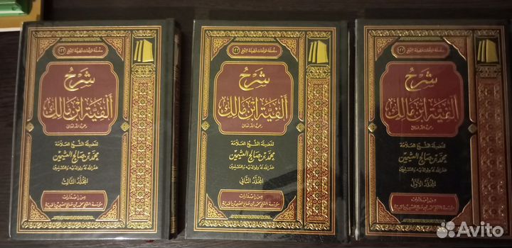 Арабский шарх альфия ибн Малика