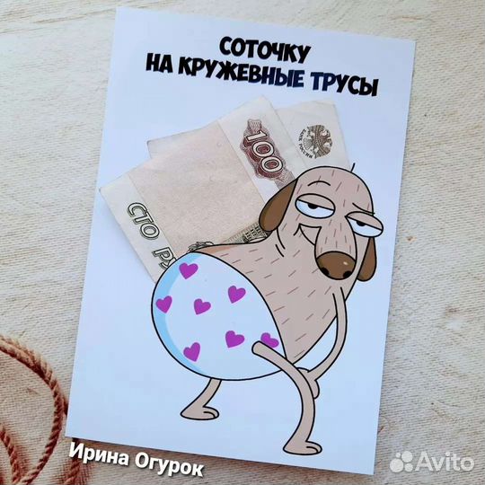 Открытки для денег