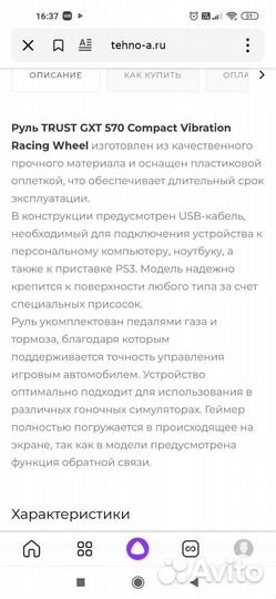 Игровой руль с педалями для пк trust GST 570