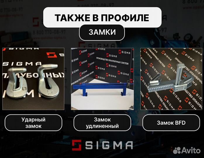 Опалубка - крупнощитовая опалубка sigma AL-0,8