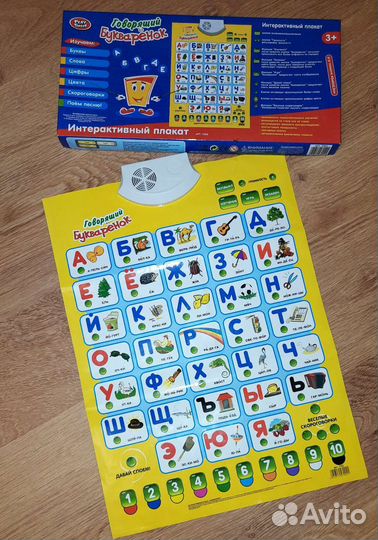 Говорящая азбука