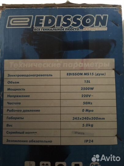 Нагреватель накопительный Edisson