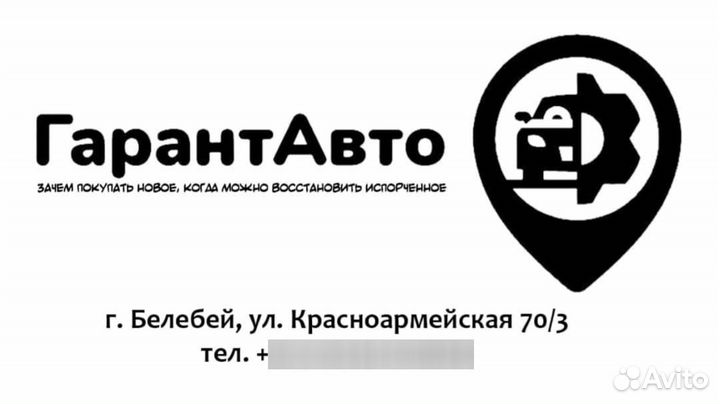 Автосервис