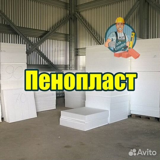 Пенопласт утеплитель 100мм