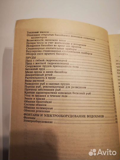 Книга о строительстве, бассейнов