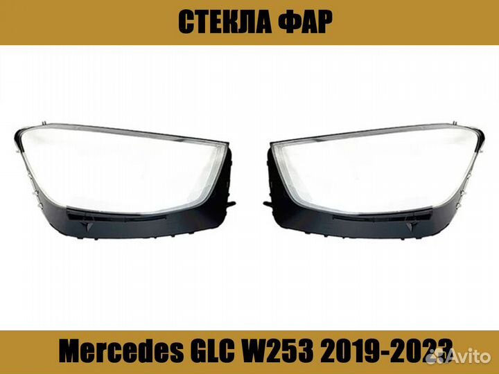 Стекла фар Mercedes GLC W253 2019-2023 со значком