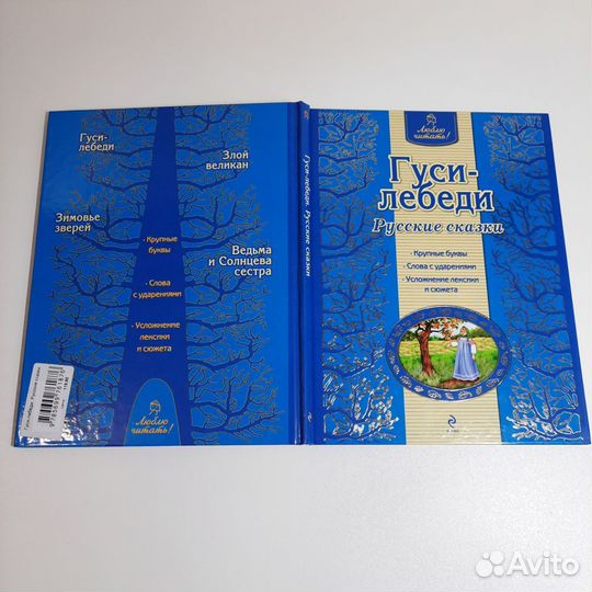 Книги детские крупный шрифт русские сказки