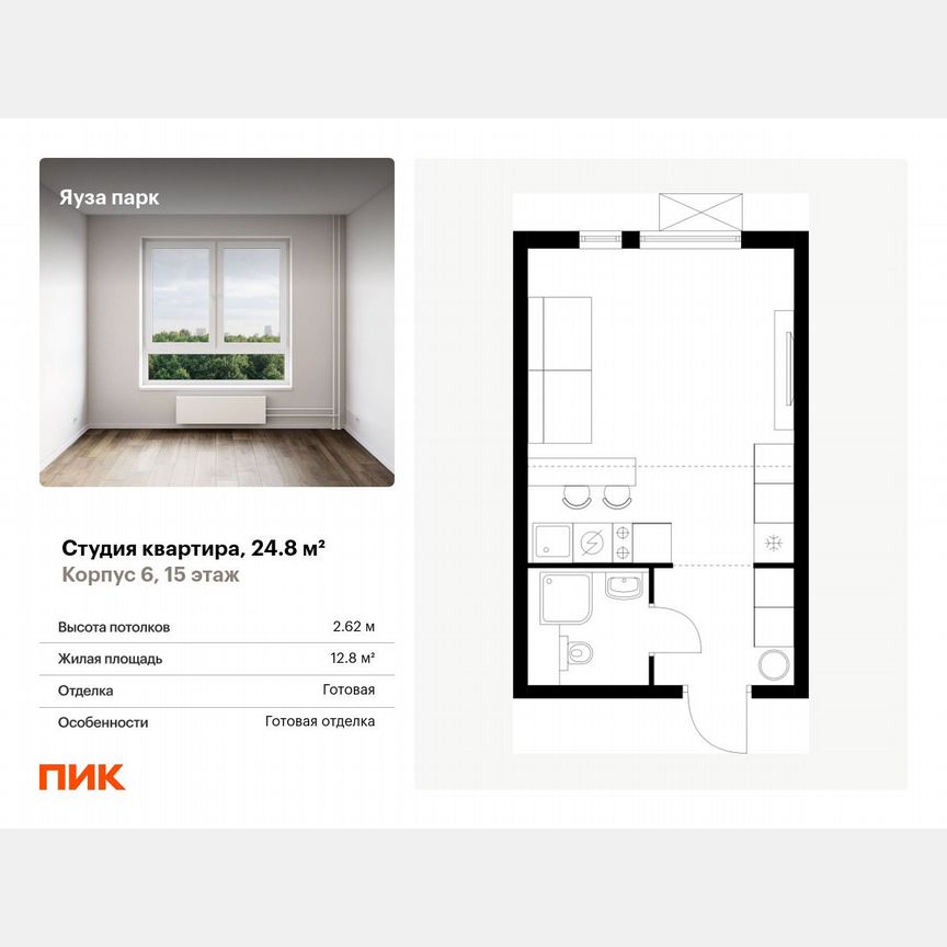 Квартира-студия, 24,8 м², 15/24 эт.