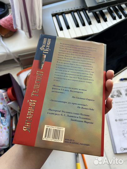 Филип Пулман Янтарный Телескоп