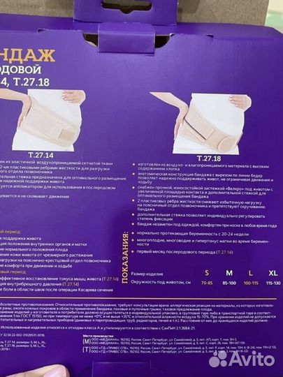 Бандаж дородовый