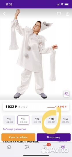 Карнавальный костюм