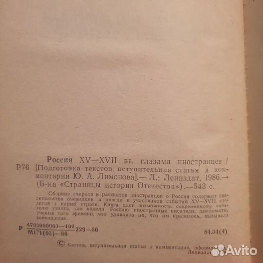 Россия XV-xvii столетий глазами иностранцев