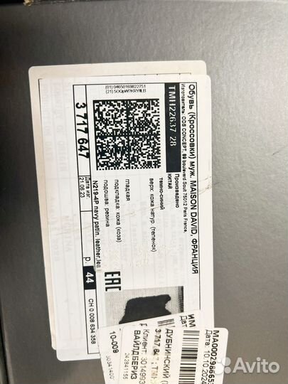 Новые кроссовки maison david