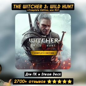 The Witcher 3: Wild Hunt Complete (Steam) Навсегда