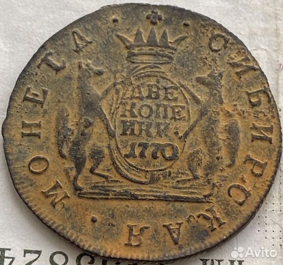 Монета сибирская 2 копейки 1770 года км