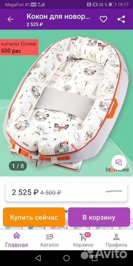 Кокон для новорожденных