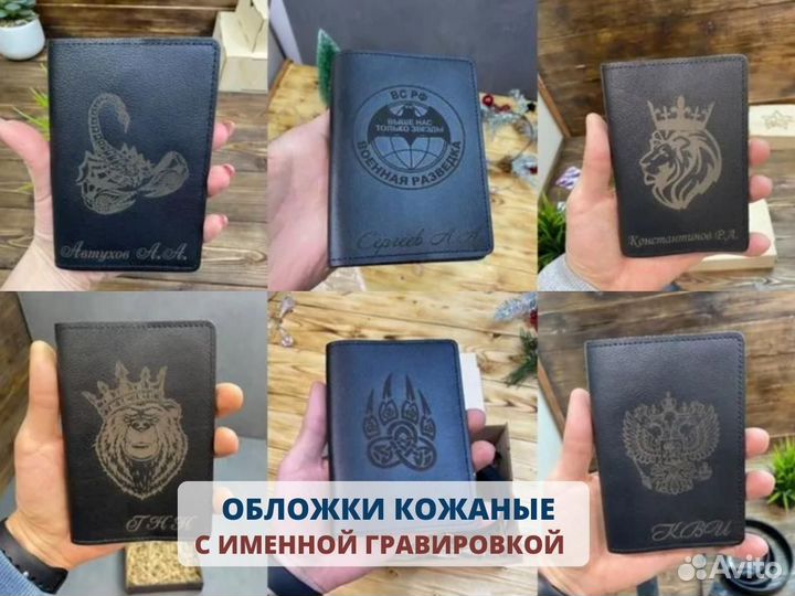 Обложка на документы с гравировкой. Паспорт