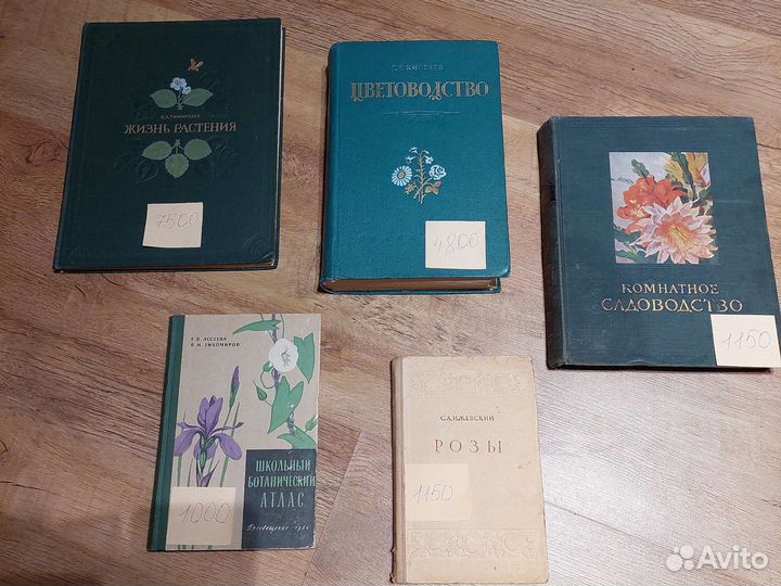 Букиниcтика. Цветоводство. Редкие книги
