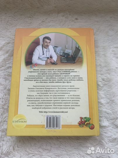 Книга Комаровского Здоровье ребенка