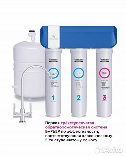 Фильтр для воды с обратным осмосом