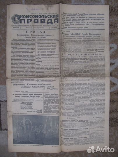 Комсомольская правда. 8 октября 1943 года. Невель