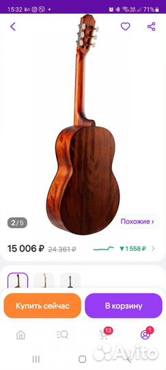 Классическая гитара