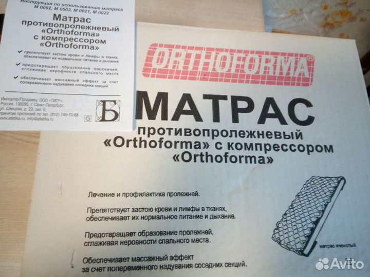 Матрас противопролежневый с компрессором