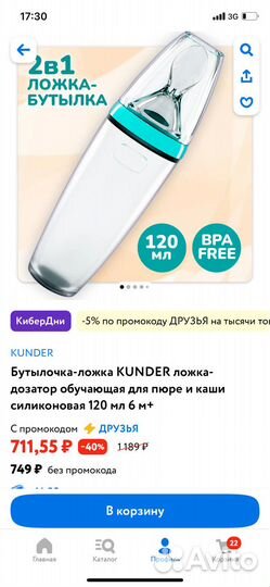 Бутылочка-ложка дозатор новая