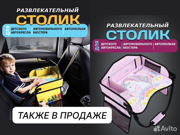 Автомобильный столик для автокресла