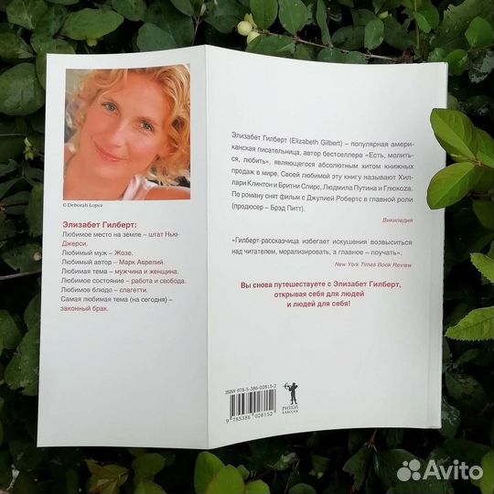 Женские романы. Элизабет Гилберт