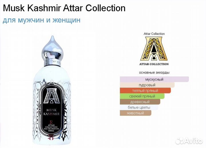 Духи Attar Collection