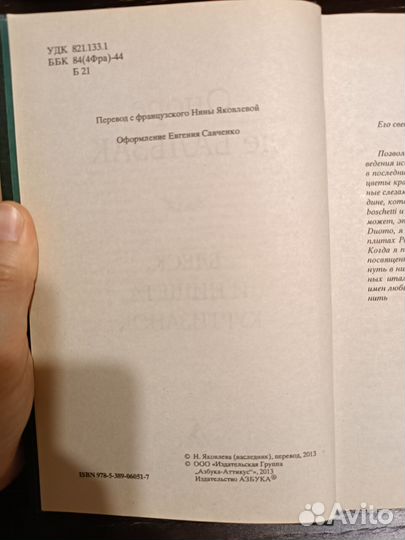 Оноре Бальзак: Блеск и нищета куртизанок