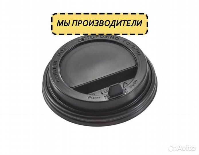 Крышки для стаканов
