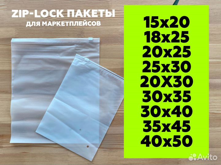 Пакет с бегунком zip-lock
