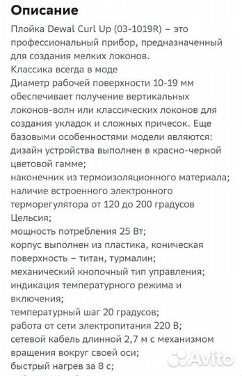 Электрощипцы Dewal Gurl Up 03-1019R Red