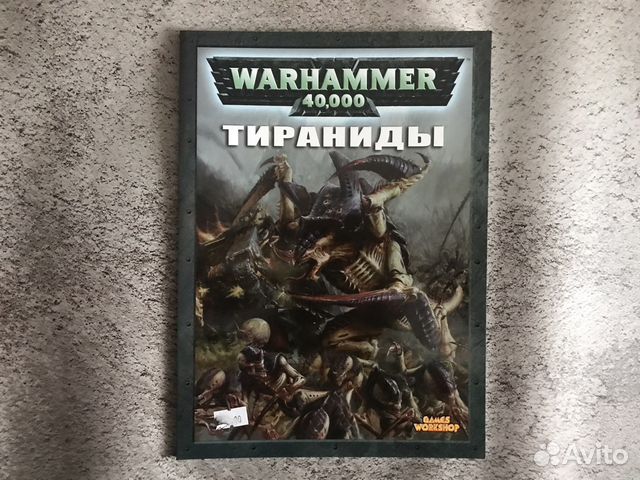 Кодекс Тираниды 4 редакция на русском