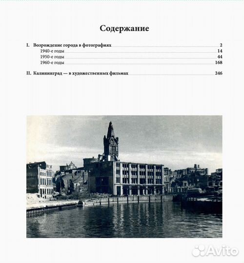 Книги об истории Кенигсберга - Калининграда