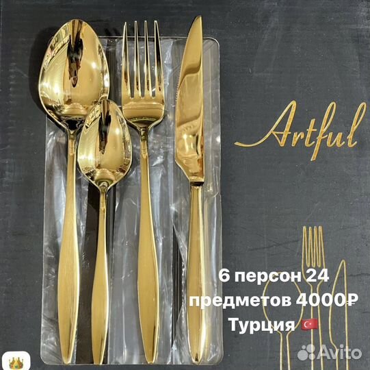 Набор столовых приборов