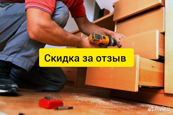 Сборщик мебели