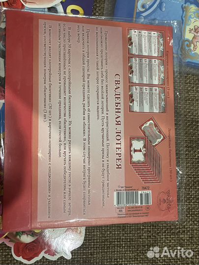 Свадебные лотереи